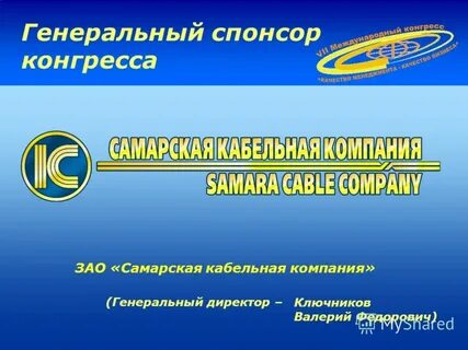 Самарская кабельная компания
