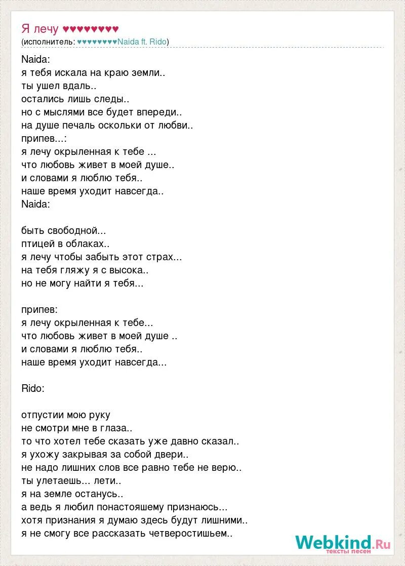 улетаю. улети t-fest текст. улетаешь лети пожалуйста. Slavik pogosov - лететь как птица. не улетай.