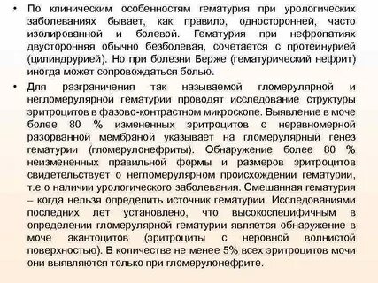 Гематурия критерии