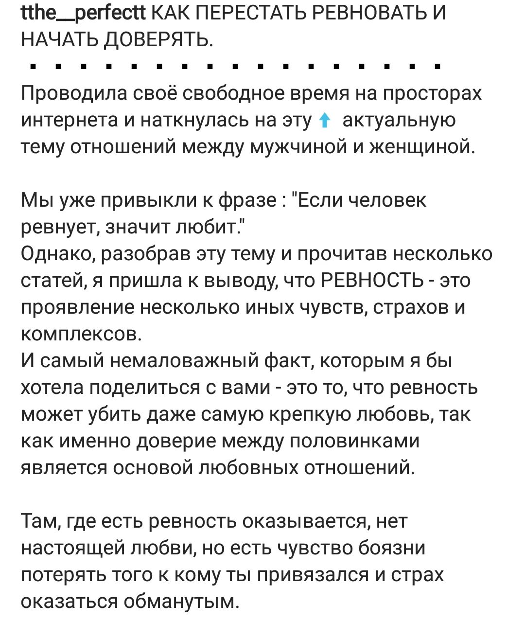 Как перестать ревновать. Как перестать ревновать и накручивать. Как перестать быть ревнивым и накручивать себя. Как научиться не ревновать.