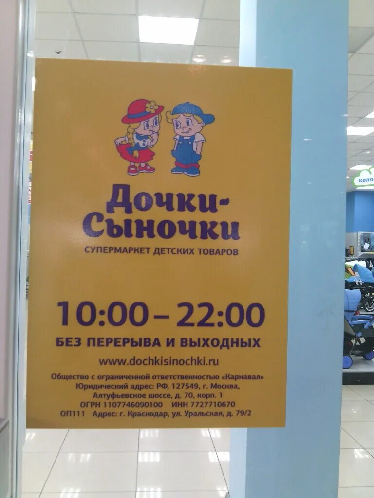 тц мираж кузьминки дочки сыночки. дочки сыночки краснодар. магазин дочки сыночки краснодар. дочки сыночки краснодар. дочки сыночки.