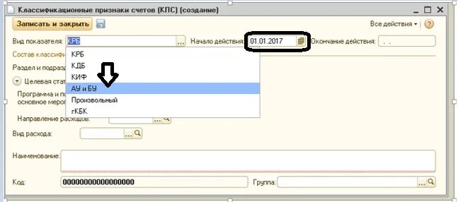 Кпс казенного учреждения. КПС расшифровка в бухгалтерии в бюджете. КПС бюджет. КПС КДБ. КПС В бухгалтерии расшифровка.