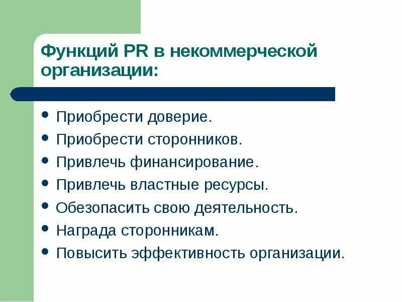 Приобрести сторонников