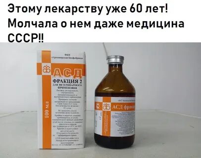 Ветеринарный препарат асд для человека