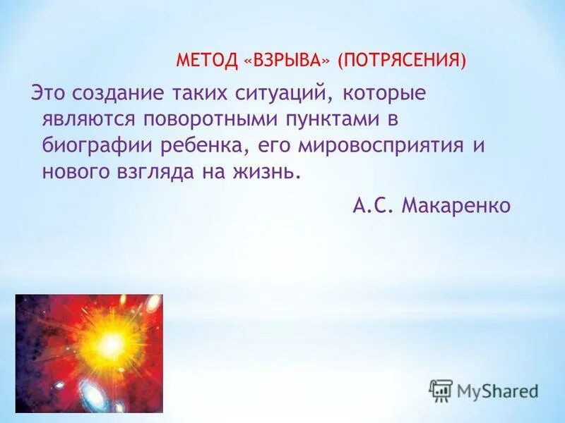 метод взрыва в педагогике макаренко. метод взрыва в педагогике макаренко. метод взрыва. пример метода взрыва. метод взрыва.