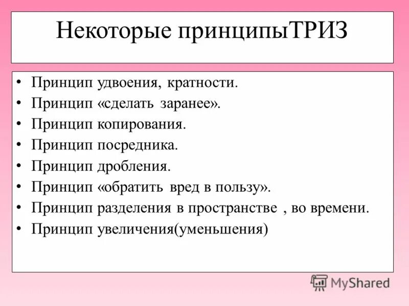 Принцип повышения