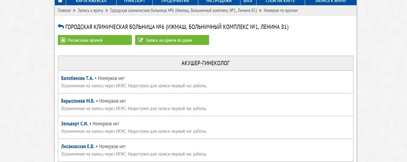 Номерки через интернет мурманск. Записаться к врачу в Ижевске Игис. Записаться к врачу. Запись к врачу Ижевск. Игис запись на прием к врачу Ижевск.
