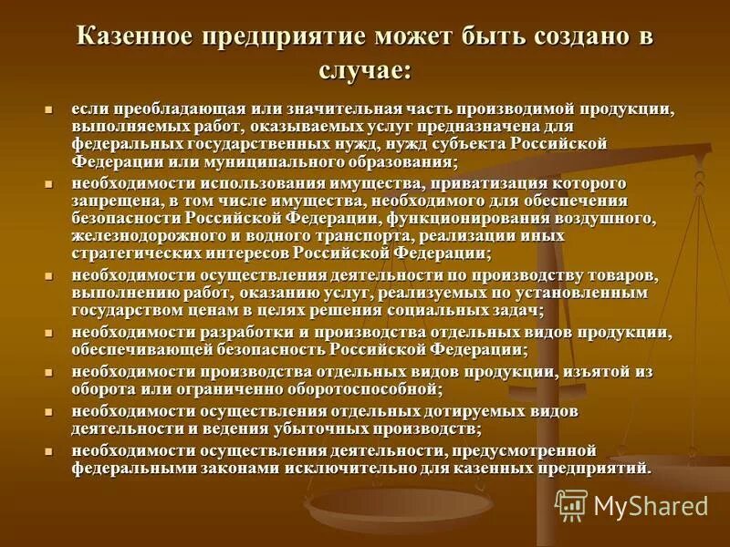 Государственное унитарное казенное предприятие. Казенное предприятие это. Унитарные и казенные предприятия. Казенные предприятия примеры. Муниципальное казенное предприятие.