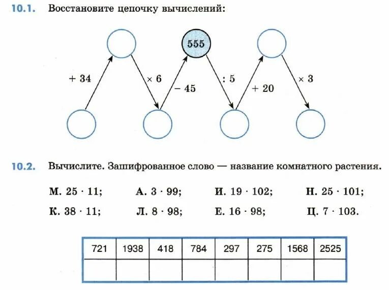 Выбери цепочку чисел. Выбери цепочку чисел
