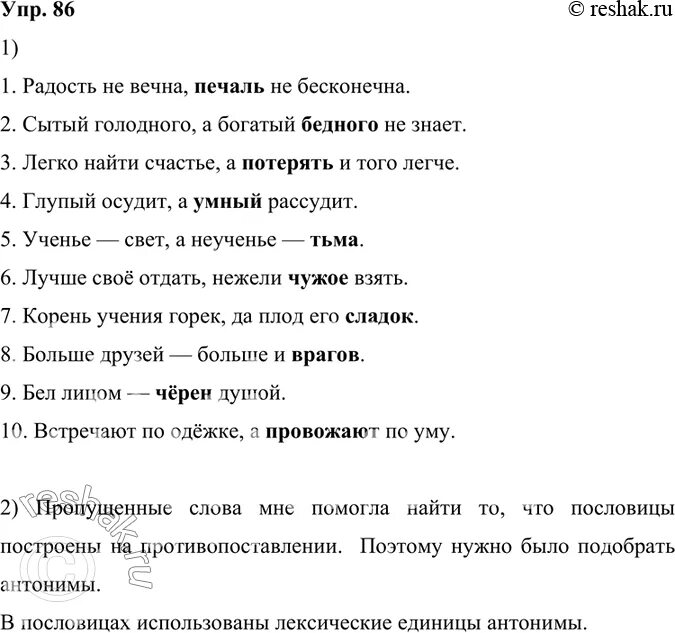 Русский язык 6 класс учебник упражнение 512. С 86 упр 1 d.