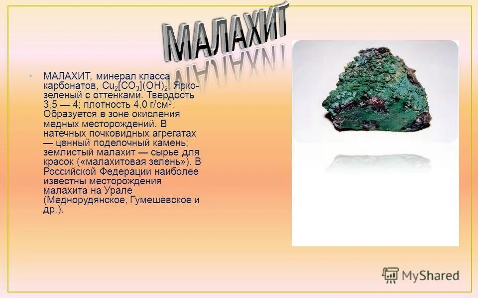 Малахит минерал описание. Камни самоцветы малахит. Пушистый малахит. Бархатистый малахит. Малахит плисовый камень.