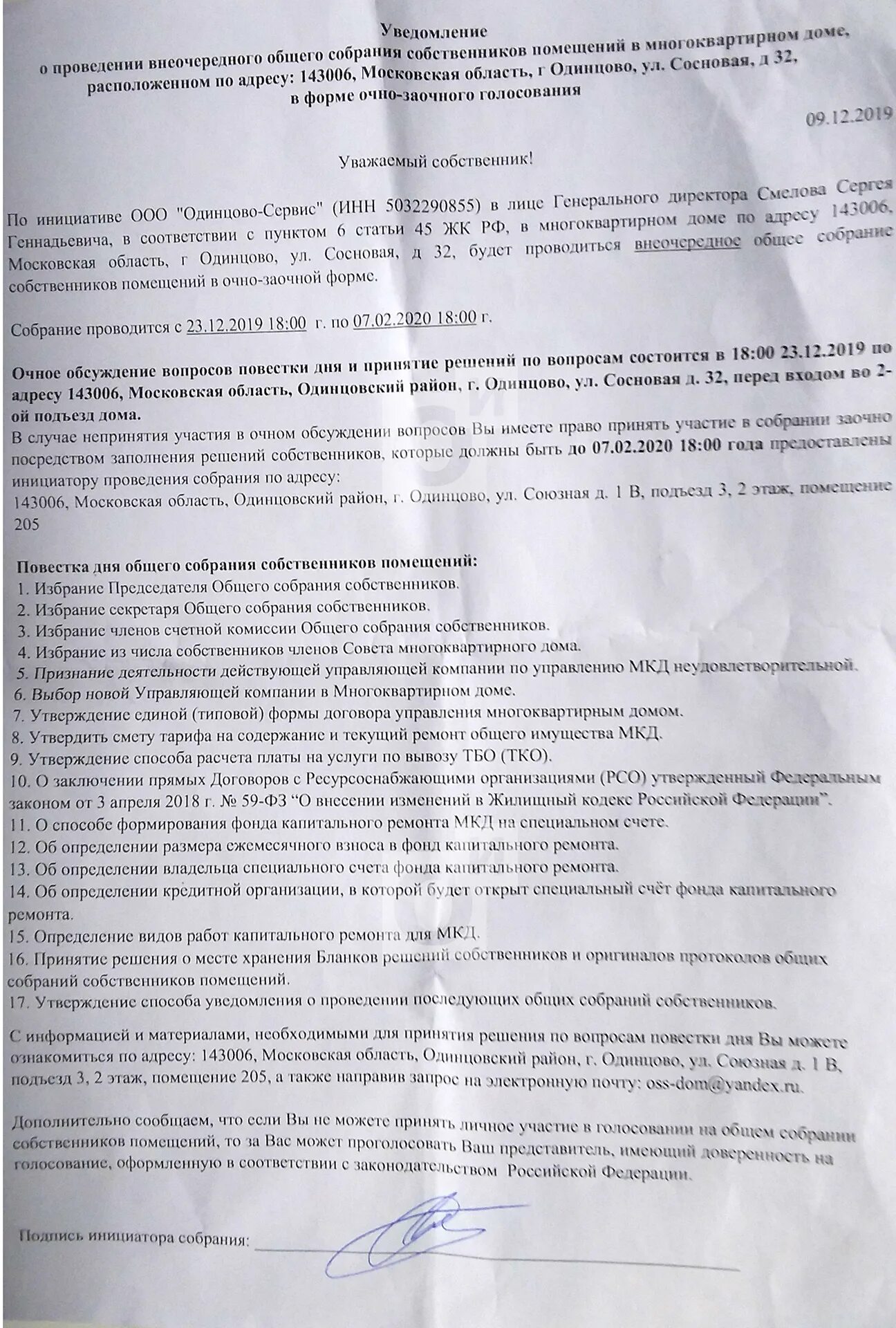 Общее собрание собственников многоквартирного дома инициатор. Уведомление о проведении общего собрания собственников. сообщение о проведении общего собрания собственников помещений. уведомление о проведении осс. уведомление о проведении осс образец.