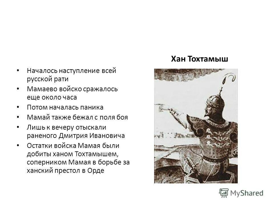 Тохтамыш намеревался сделать такой быстрый. Правители и событие тохтамыш. Тохтамыш. 1382 г поход тохтамыша на москву. Тохтамыш намеревался сделать такой быстрый.