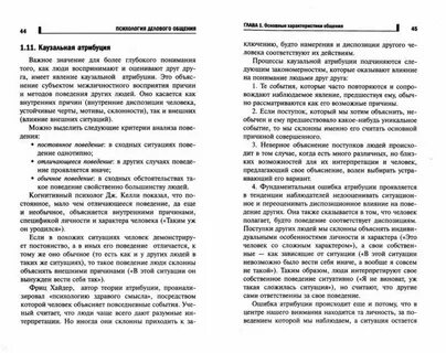 Психология общения с людьми книга