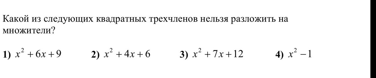 Разложите на множители квадратный трехчлен. Разложите на множители квадратный трехчлен x2-1x+6. Разложите на множители квадратный трехчлен 2x2+x-3. Разложите на множители квадратный трехчлен: x 2 + 9 x + 1 4 ..