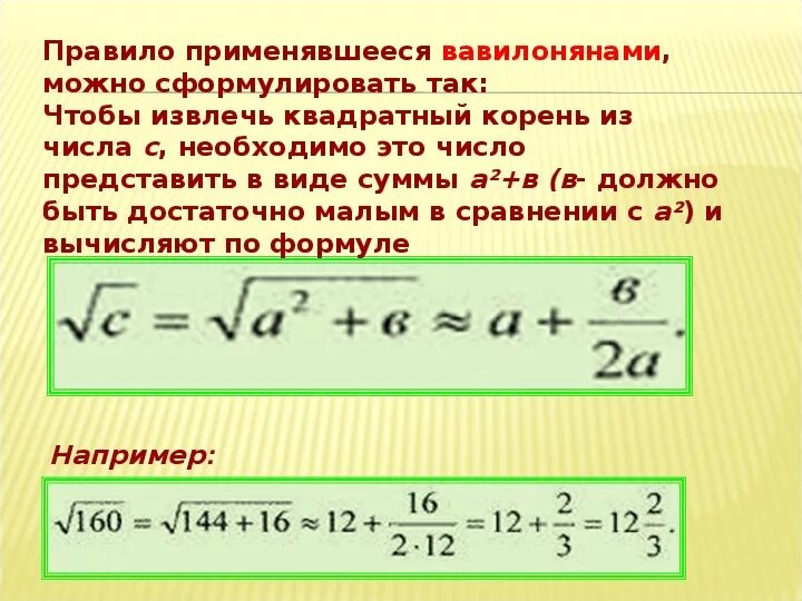 Как вычислить корень без корня