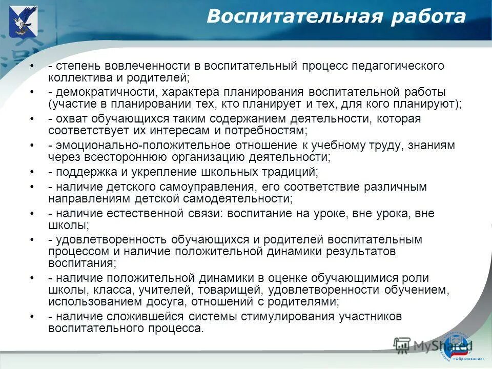критериями планирования воспитательной работы является. критериями планирования воспитательной работы является. план работы по самообразованию. требования к планированию в воспитательном процессе. критерии планы воспитательной работы.