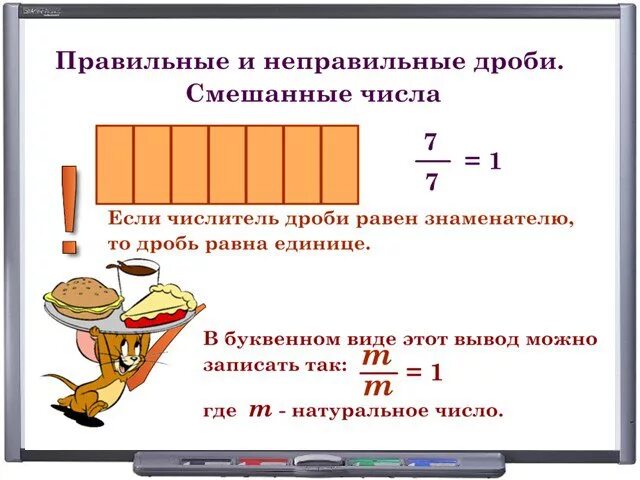 Дроби 5 класс правильные и неправильные дроби. Правильные и неправильные дроби 5 класс Мерзляк математика. Неправильные дроби 5 класс. Правильные и неправильные дроби правило.