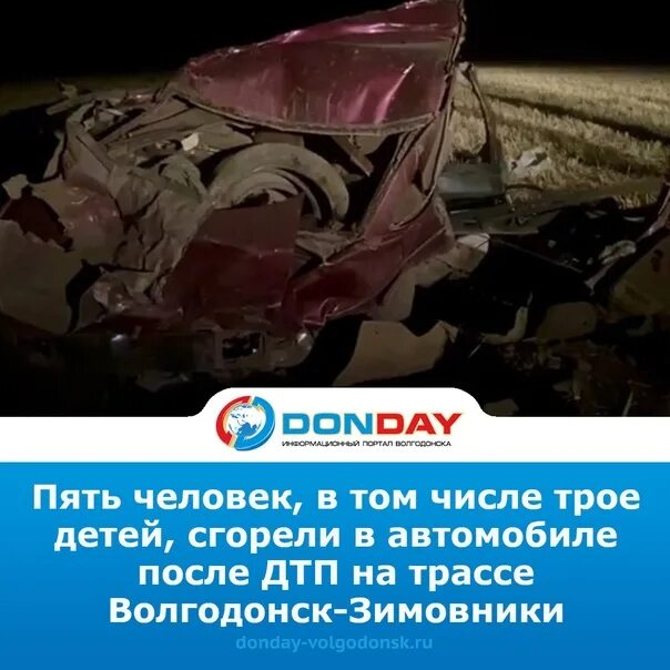 Дтп на трассе волгодонск зимовники. Волгодонск блокнот последние новости. Волгодонск происшествия последние новости на сегодня. Дтп на улице прибрежной волгодонск. Волгодонск происшествия последние новости на сегодня.