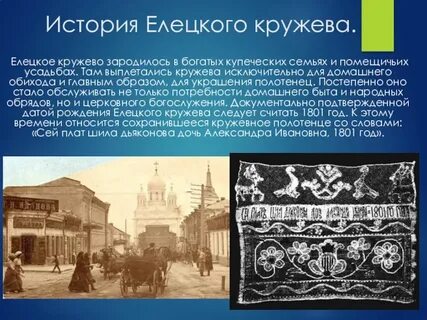 История ельца
