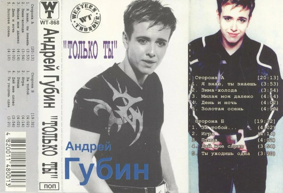 Андрей губин 1997. Андрей, губин, от рассвета до заката песня. Андрей губин. Губин от заката. Андрей губин 2001.