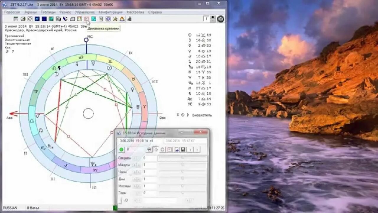 Программа zet 9 geo. Zet geo астрологическая программа. Zet Pro астрологическая программа. Zet 9 Lite.