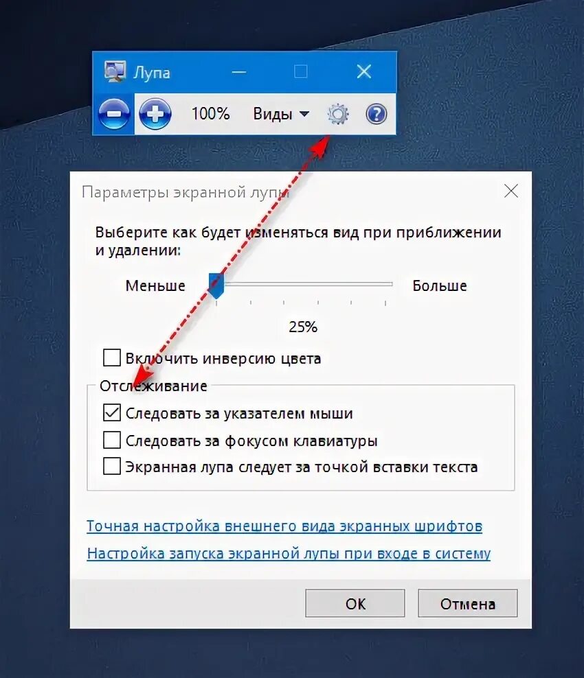 Экранная лупа как включить. Что такое экранная лупа на ноутбуке. Экранная лупа Windows. Как убрать экранную лупу. Windows экранная лупа