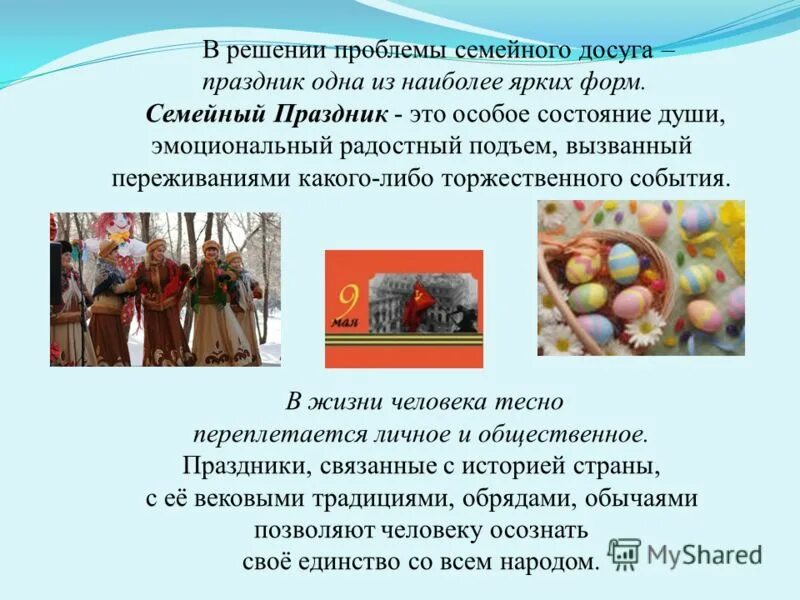 Семейные праздники и традиции. Какое участие в подготовке семейных праздников ребенка. Описание картинки устное собеседование. Семейные традиции. Семья обедает в ресторане.