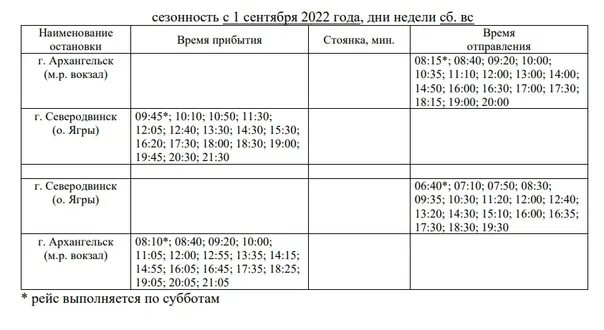 Расписание 150 автобуса Архангельск Ягры. Расписание 150 автобуса Северодвинск Архангельск. Расписание 150 автобуса Архангельск. Ягры Архангельск 150 расписание.