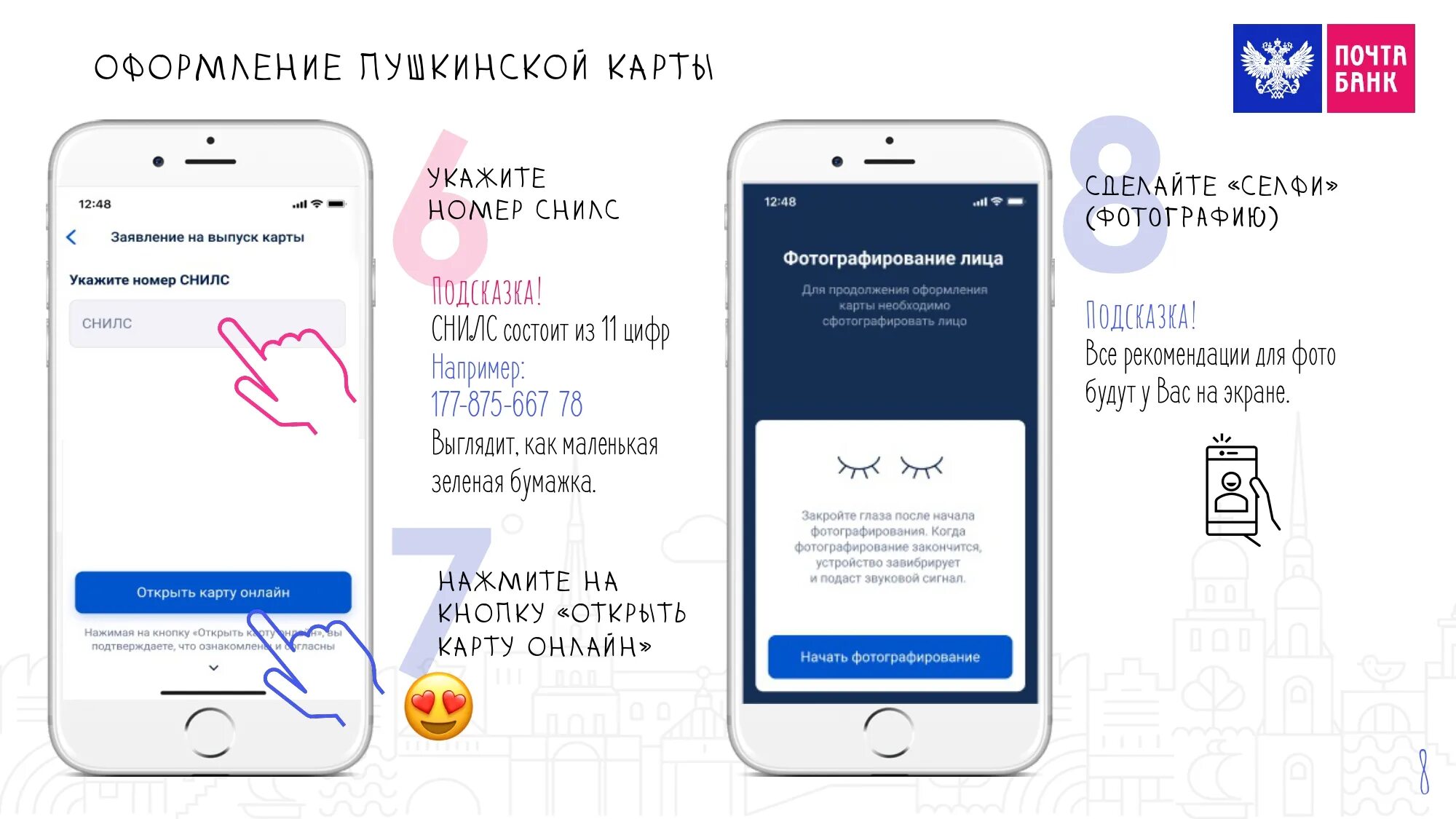 Оформить пушкинскую карту через почта. Пушкинская карта оформить на айфоне. регистрация в онлайн банке. как в приложении почта банк узнать что карта арестована. как создать пушкинскую карту в почта банк через приложение телефоне.