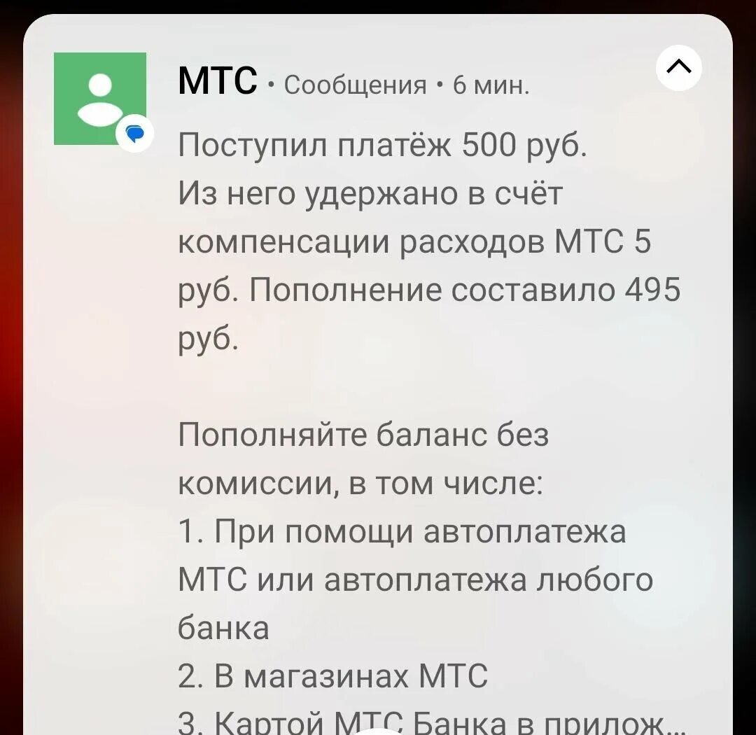 Компенсации комиссии мтс