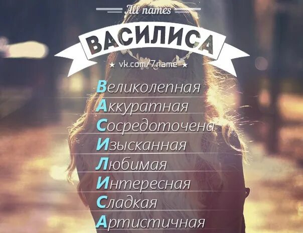 Василисе 3 факты