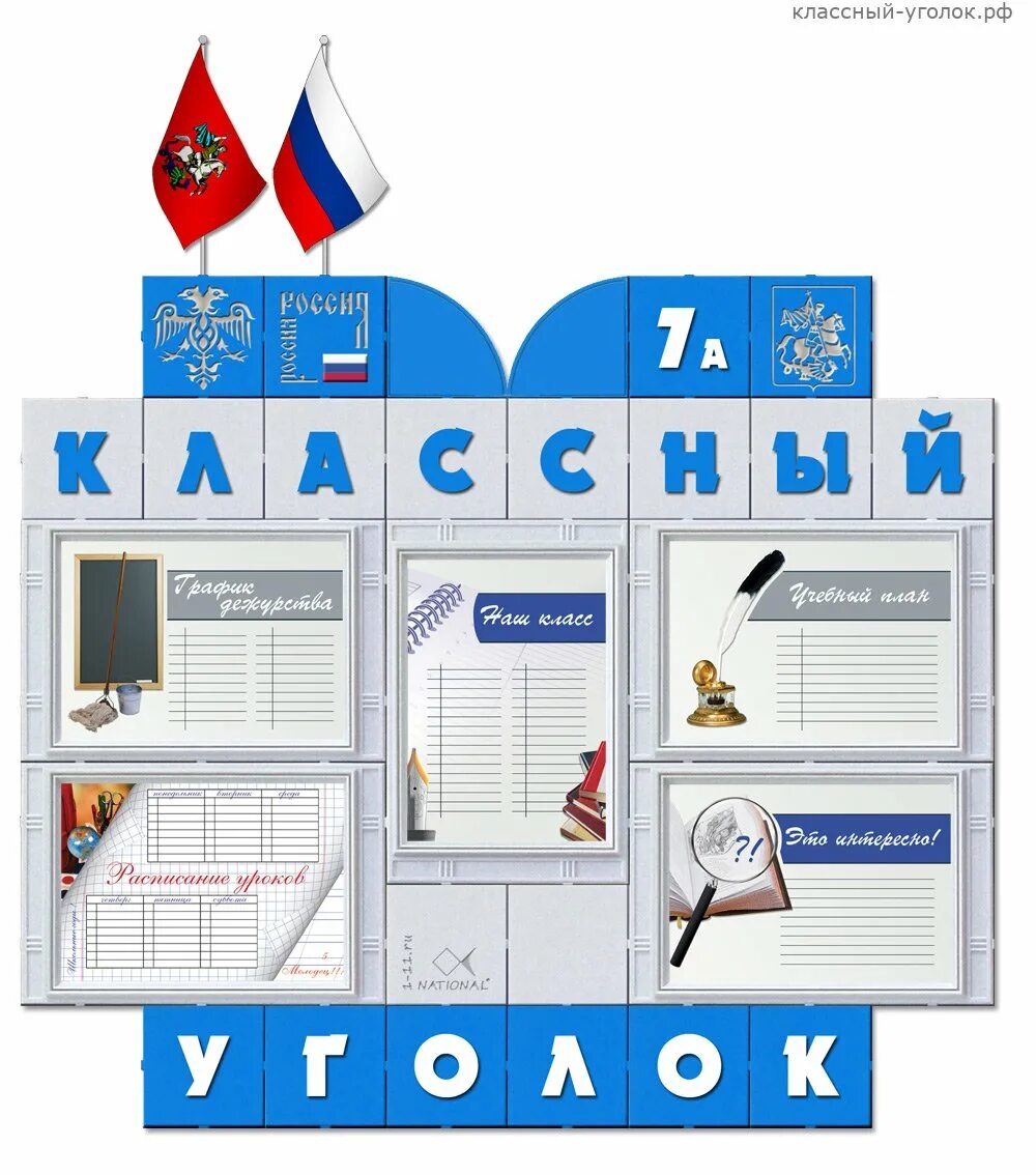 Классный уголок. Классный уголок в классе. Классный уголок в школе. Оформление классного уголка 7 класс. Оформление классного уголка 7 класс.