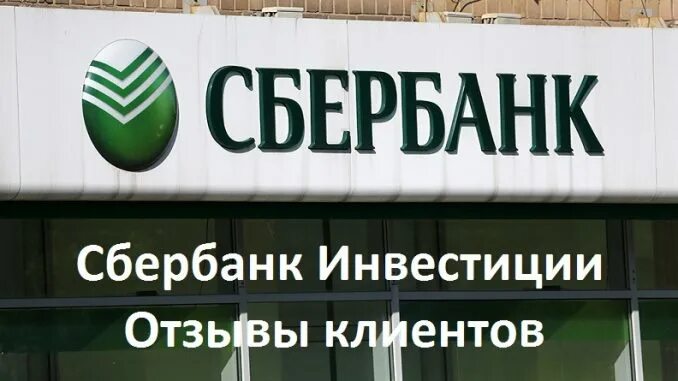 Сбербанк отзывы покупателей. Сбербанк отзывы. Оценочный альбом для ипотеки. Сберегательный вклад управляй. Сбербанк отзывы.