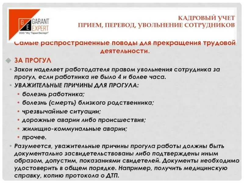 В каком из случаев увольнение