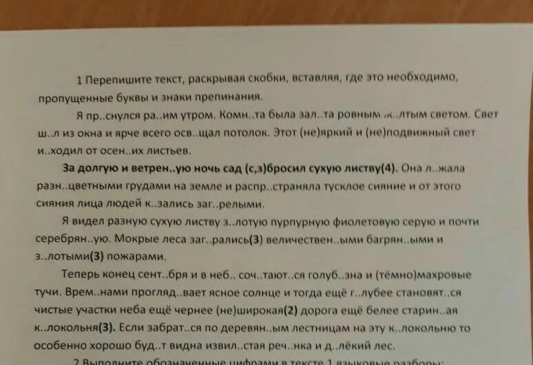 Текс со своим отьездом. Перепишите. Текст со своим отъездом я не спешил. Этим погожим днем мне предстоял нетрудный путь.. Текст со своим отъездом