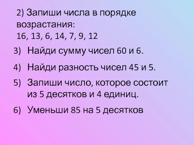 Задание найти сумму чисел. Как записать сумму чисел. Сумма чисел и разность чисел 1 класс. Разность чисел из числа. 8 сколько будет на сумму