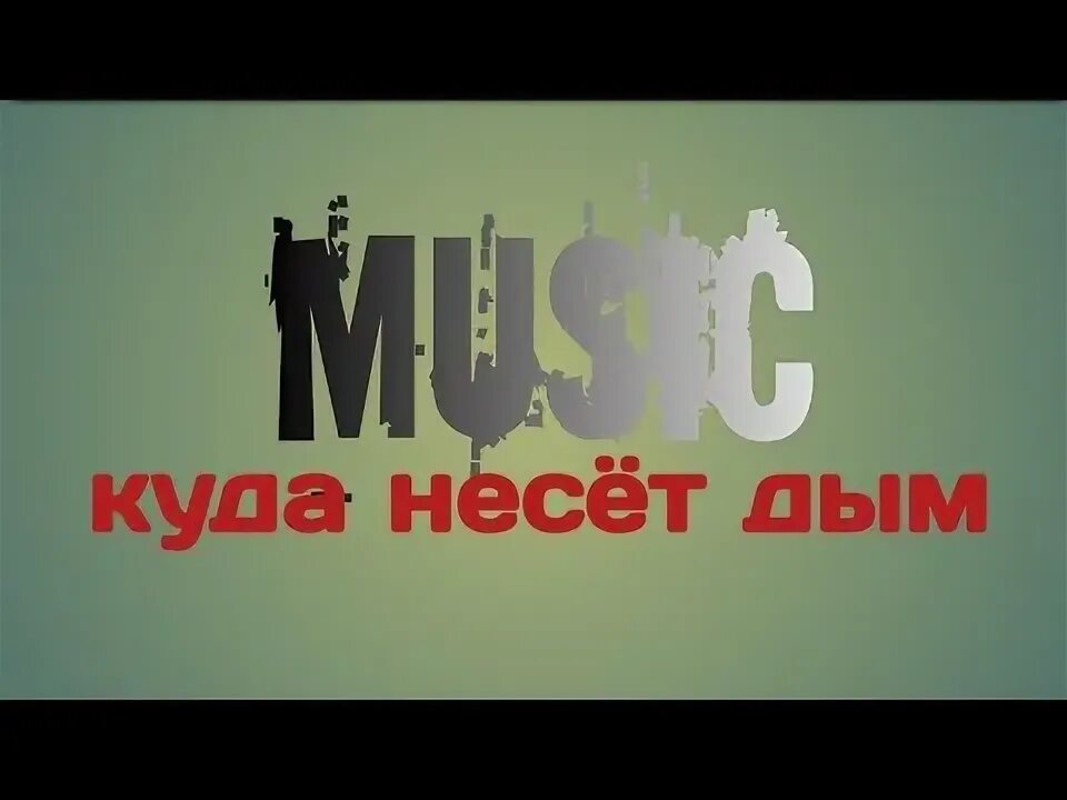 Пожар в многоэтажном доме. Дым трек. Дым из окна. Накуренная машина. Дым композиция.