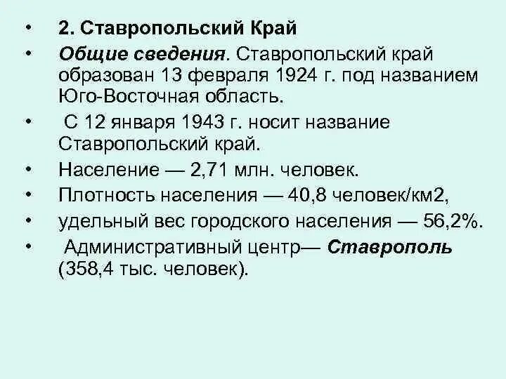 Сведения ставропольского края