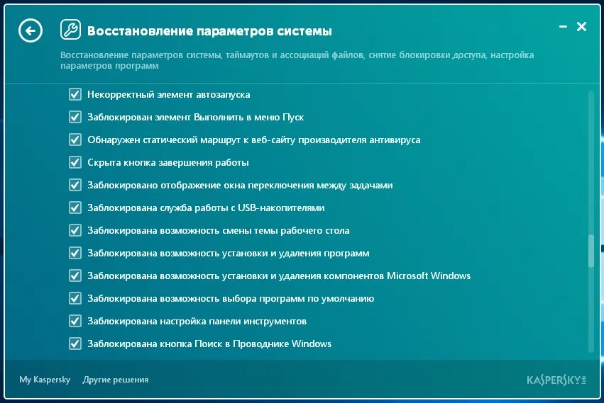 Клинер Касперский для виндовс. Восстановление системы и данных Касперского. АДС блокировать.