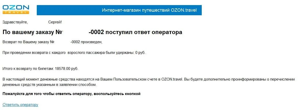 Можно вернуть билеты на самолет победа. Заявка на возврат авиабилетов. Заявление на возврат билетов. Как вернуть деньги за невозвратный авиабилет. Заявление на возврат билета на самолет.