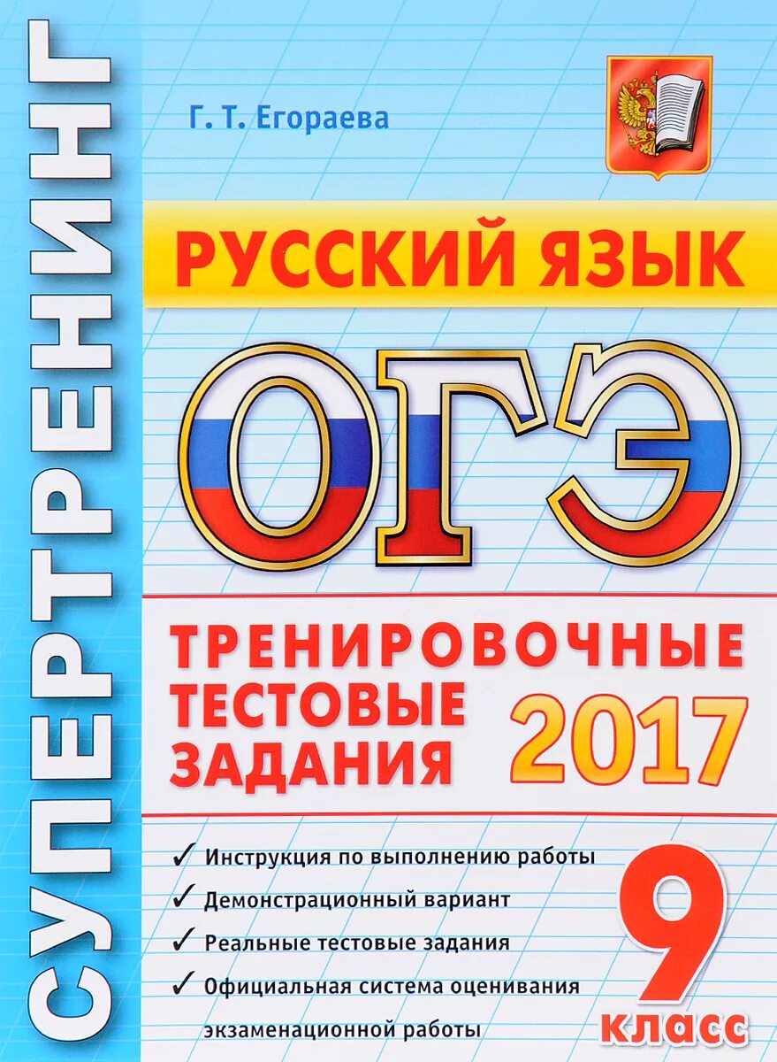 Обществознание огэ книжка. Тренировочные задания. Тренировочные тестовые задания. Егораева ОГЭ Обществознание. Тренировочные задания ОГЭ.