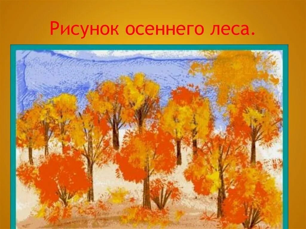 Осень подготовительной группы. Нетрадиционное рисование осень. Рисование в подготовительной группе Золотая осень. Рисование осенний лес в старшей группе. Рисование методом тычка.