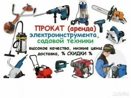 Аренда инструмента волгоград