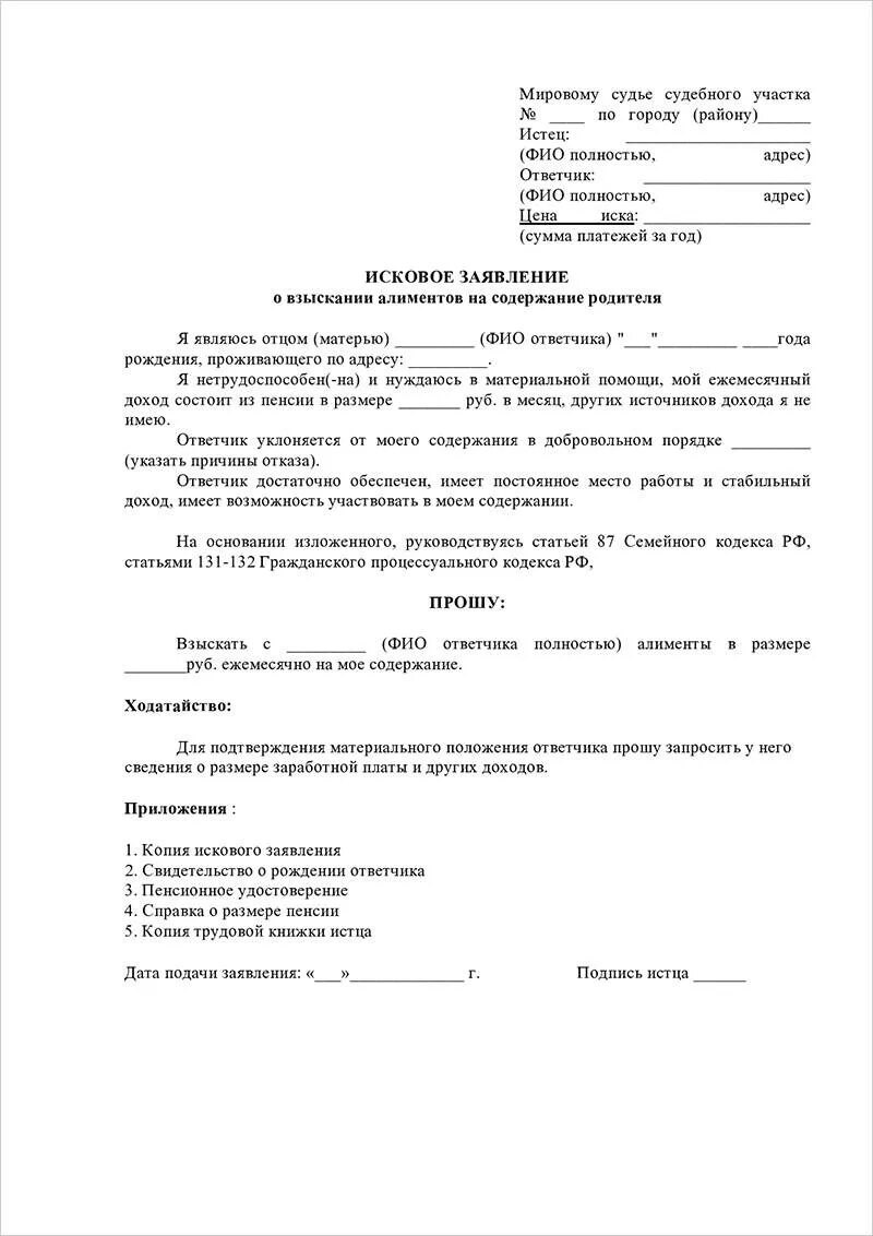 Как заполнить заявление о взыскании алиментов на ребенка образец. Заявление об алиментах образец в суд с детьми 2022. Исковое заявление в суд о взыскании алиментов на двух детей. Заявление на подачу алиментов на содержание ребенка образец. Заявления на алименты супруги образцы