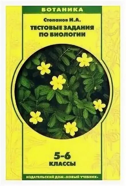 Ботаника 5 6 класс. Учебник ботаники 5-6 ссср. Ботаника 5-6 класс ссср. Ботаника 5 6 класс. Ботаника учебник ссср.