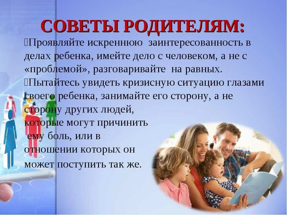 Отец должен воспитать. Советы родителям. Советы родителям в воспитании детей. Советы по воспитанию детей для родителей. Рекомендации родителям детей.