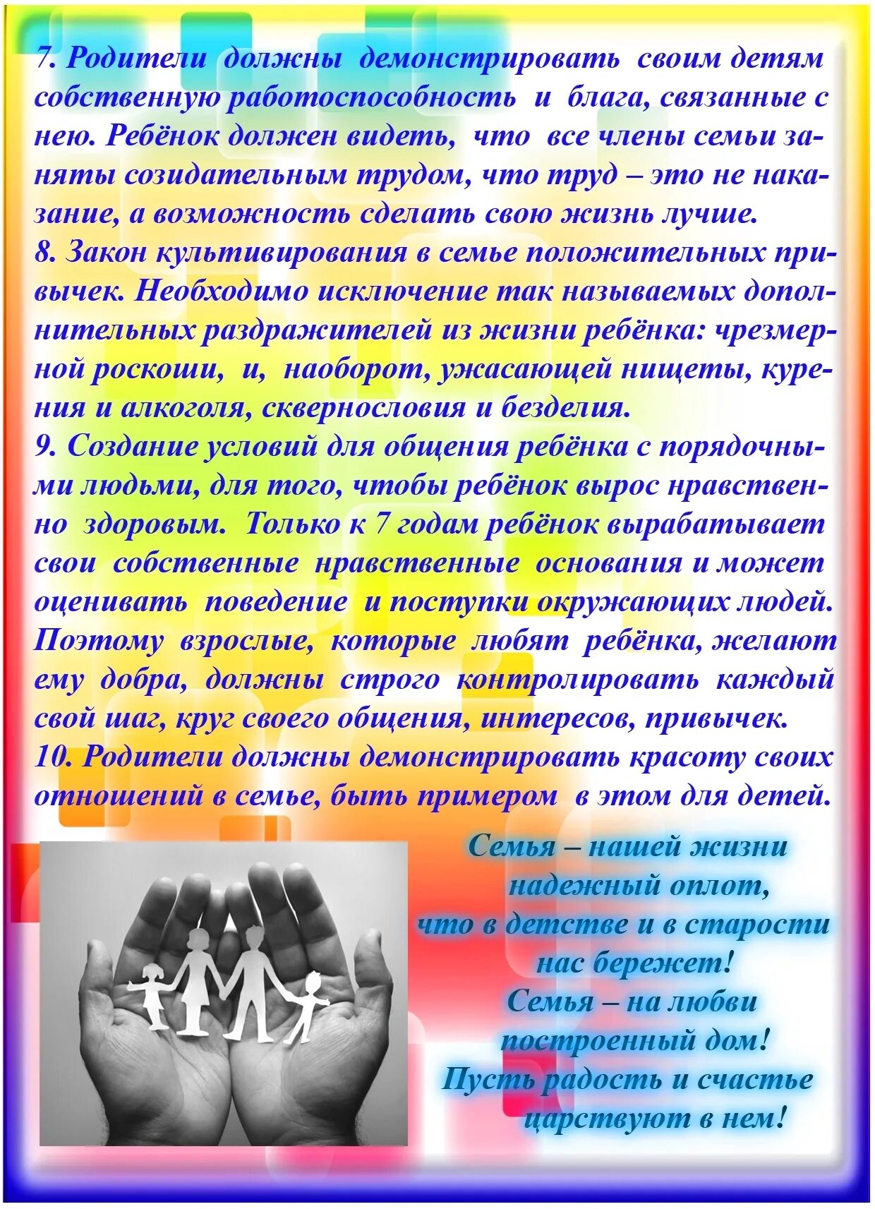 Папка передвижка для родителей семья. Папка передвижка день семьи 15 мая. Семья день семьи 15 мая. Папка передвижка Международный день семьи. Информация для родителей день семьи.