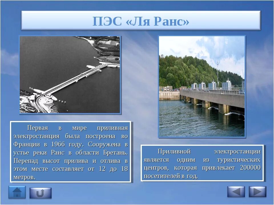Приливные электростанции (пэс). Приливная электростанция кислогубская пэс на баренцевом море. Первая приливная электростанция. Первая приливная электростанция. Первая приливная электростанция.