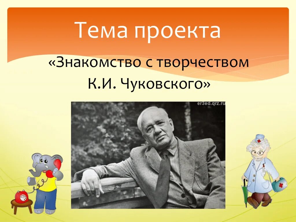 Чуковский творчестве писателя. Творчество Чуковского. Детям. Чуковский к. и..